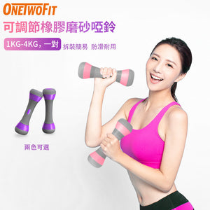 OneTwoFit - 可調節女士健身啞鈴 2KG OT162