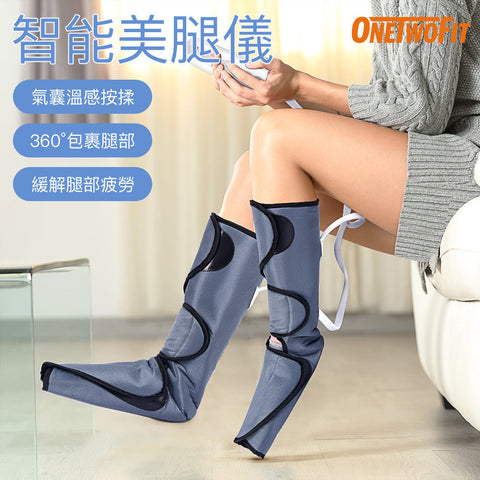 OneTwoFit - 陳列品-OT305 智能美腿儀 熱敷+氣囊 包裹按揉 腿部按摩 美腿塑形 手腳兩用