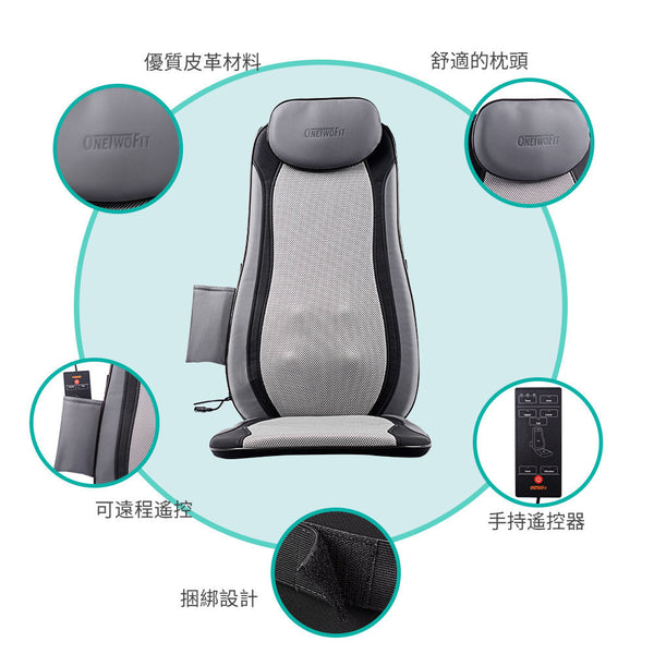 OneTwoFit - OT320 2D/3D按摩背墊 指壓按摩 可加熱座墊 按摩椅墊 頸背按摩 熱敷按摩