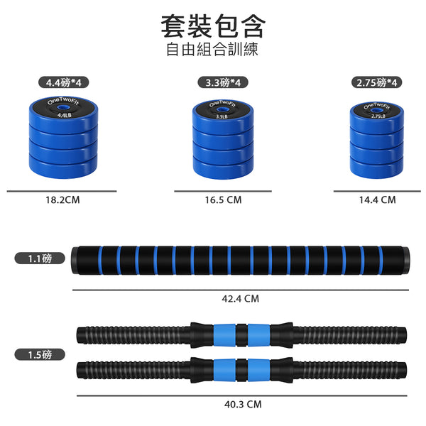 OneTwoFit - OT035104 [20KG] 3-in-1 Dumbbell/Barbell Multifunctional Suit