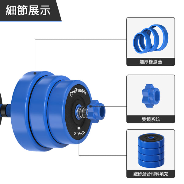 OneTwoFit - OT035104 [20KG] 3-in-1 Dumbbell/Barbell Multifunctional Suit