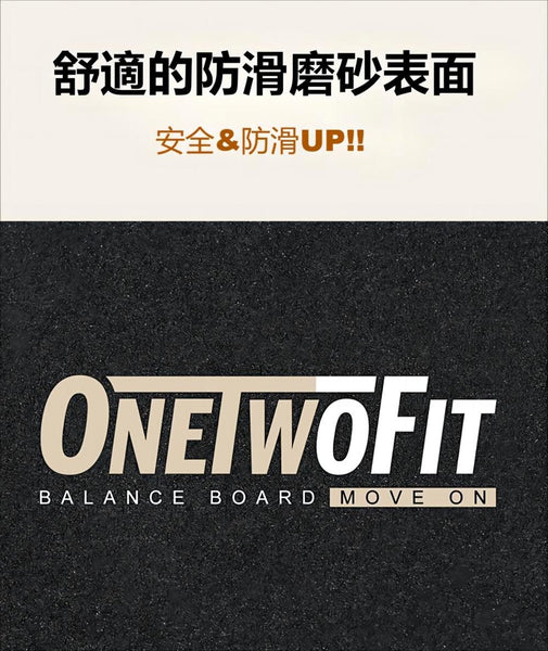 OneTwoFit - OT042001 平衡板衝浪練習 核心鍛煉 平衡鍛煉 帶滾筒平衡訓練器 磨砂材質 健身穩定核心訓練器 底部附可調式擋板