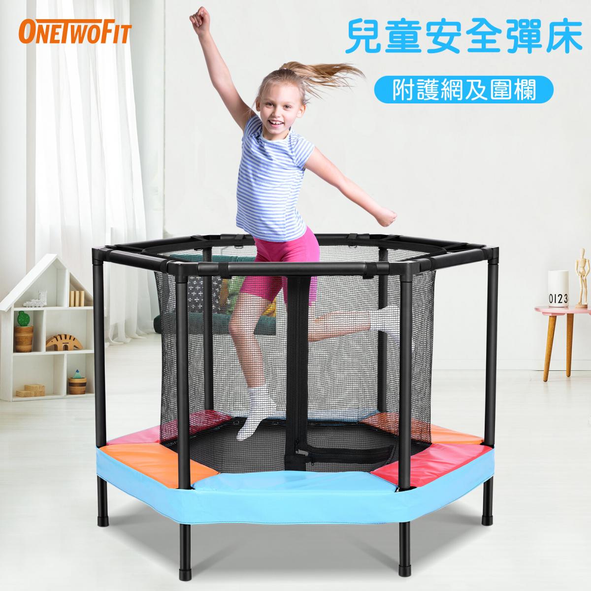 OneTwoFit - OT313兒童彈床 附護網和扶手 六邊形-122CM
