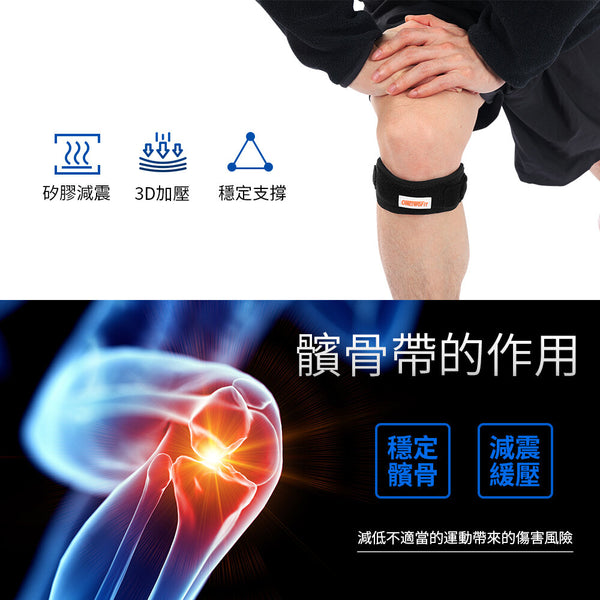 OneTwoFit - OT048402 (單隻裝) 開放式髕骨帶 單條加壓髕骨帶 膝蓋支撐護膝 矽膠墊減震 可調較鬆緊度 籃球/跳繩/排球/跑步/行山 膝頭護具 運動護具