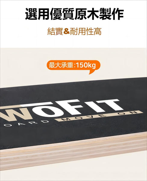 OneTwoFit - OT042001 平衡板衝浪練習 核心鍛煉 平衡鍛煉 帶滾筒平衡訓練器 磨砂材質 健身穩定核心訓練器 底部附可調式擋板