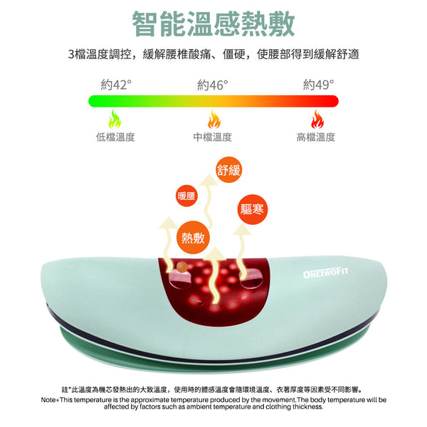OneTwoFit - OT047501 智能腰椎按摩器 氣囊舉頂 | 溫感舒緩 | 搖擺放鬆 | 腰背拉伸 | 舒適護腰 | 低頻脈衝 | 震動按摩 腰部按摩儀