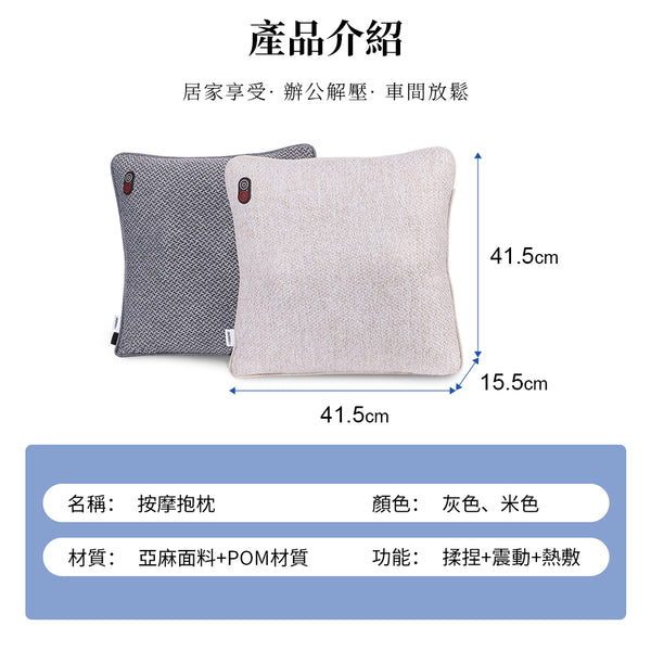 OneTwoFit - OT037101/ OT037102  無線按摩抱枕 多功能按摩  (米色/灰色兩色可選)