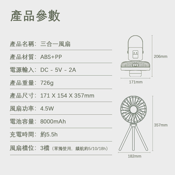 OneTwoFit - 【春季HOT ITEM!!】OT043101 三合一戶外三腳架風扇 無線便攜戶外風扇 吊/座檯兩用  應急叉電 8000mAh  三檔調節