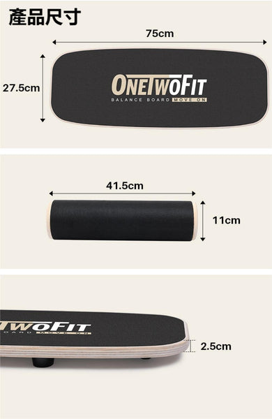 OneTwoFit - OT042001 平衡板衝浪練習 核心鍛煉 平衡鍛煉 帶滾筒平衡訓練器 磨砂材質 健身穩定核心訓練器 底部附可調式擋板