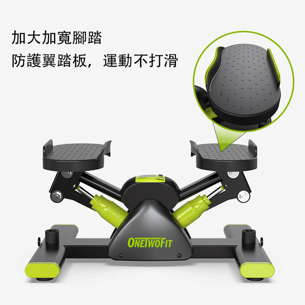 OneTwoFit - (最新產品) OT044401 踏步機 V型雙液壓 左右扭動 纖細腰身 提臀瘦腿 家用小型健身車 配地墊和拉力繩